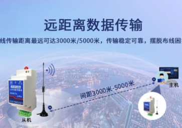 無線數(shù)傳模塊有什么特點？