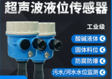 超聲波液位傳感器與其他液位傳感器不同之處在哪里？