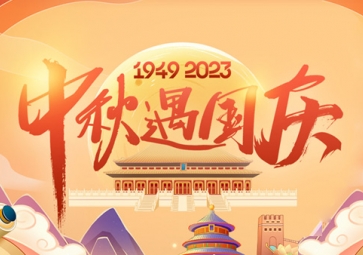 月圓中秋，國(guó)慶華誕，聚英放假通知