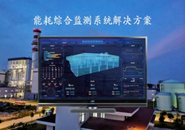 「能源檢測(cè)」能耗綜合監(jiān)測(cè)系統(tǒng)解決方案，推動(dòng)工業(yè)4.0時(shí)代到來(lái)