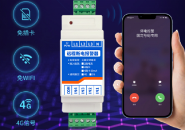 遠(yuǎn)程斷電報(bào)警器的核心技術(shù)，提升電力設(shè)施防護(hù)水平