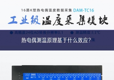 熱電偶測溫原理基于什么效應(yīng)？