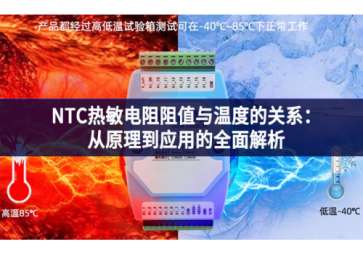 NTC熱敏電阻阻值與溫度的關系：從原理到應用的全面解析