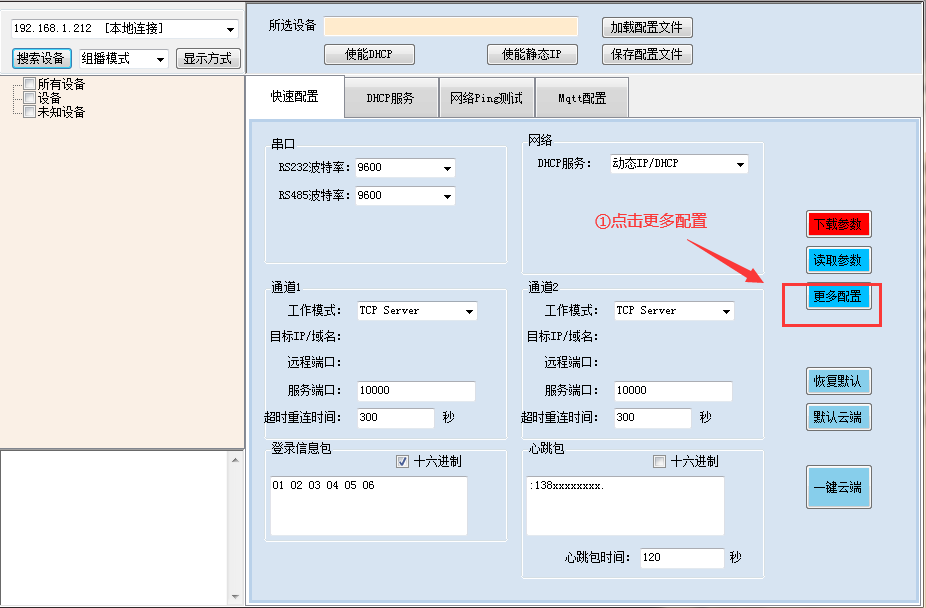點擊更多配置，查看mac地址