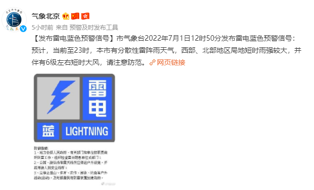 北京市發(fā)布暴雨藍色預警